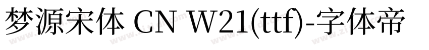 梦源宋体 CN W21(ttf)字体转换